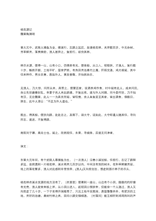 部编版八年级下册文言文古诗及译文梳理,新学期学习必备!