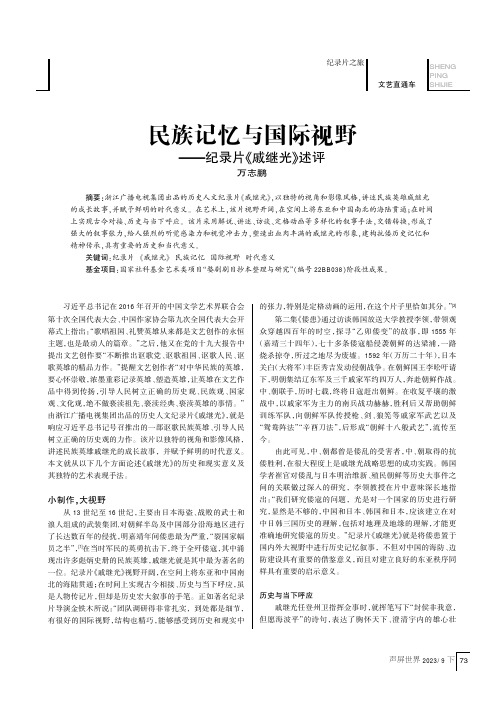 民族记忆与国际视野——纪录片《戚继光》述评