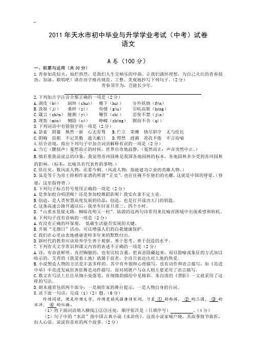 2011年甘肃省天水市中考语文试题及答案