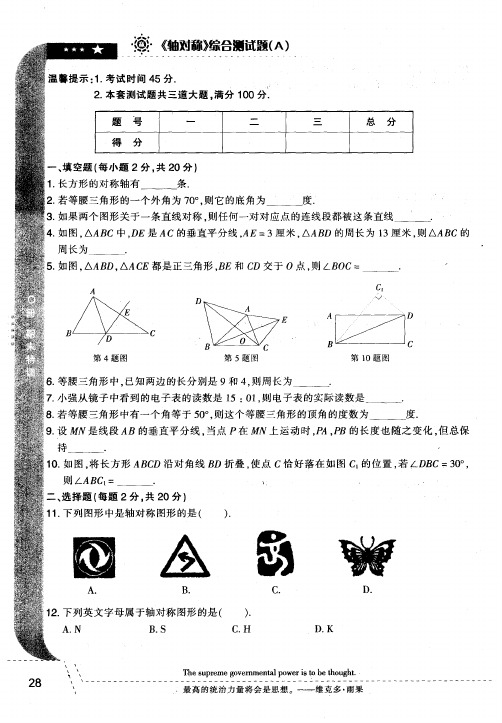 《轴对称》综合测试题(A)