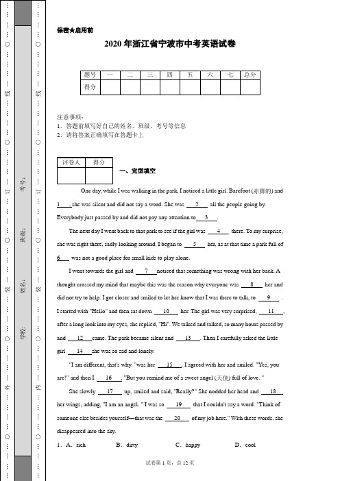 2020年浙江省宁波市中考英语试卷(含详细解析)