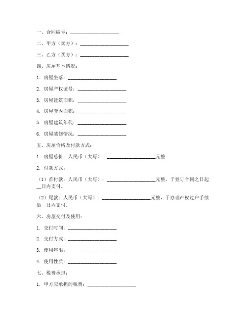 购房合同中的空白处