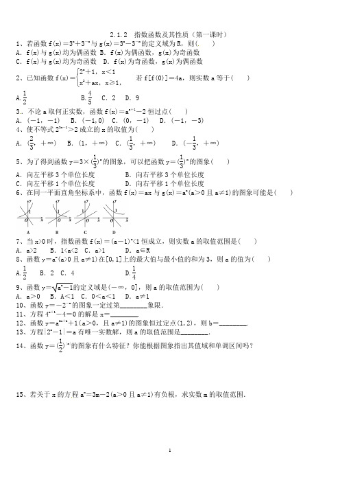 2.1.2__指数函数及其性质(第一课时)