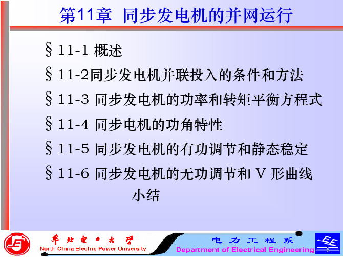 电机学第11章2