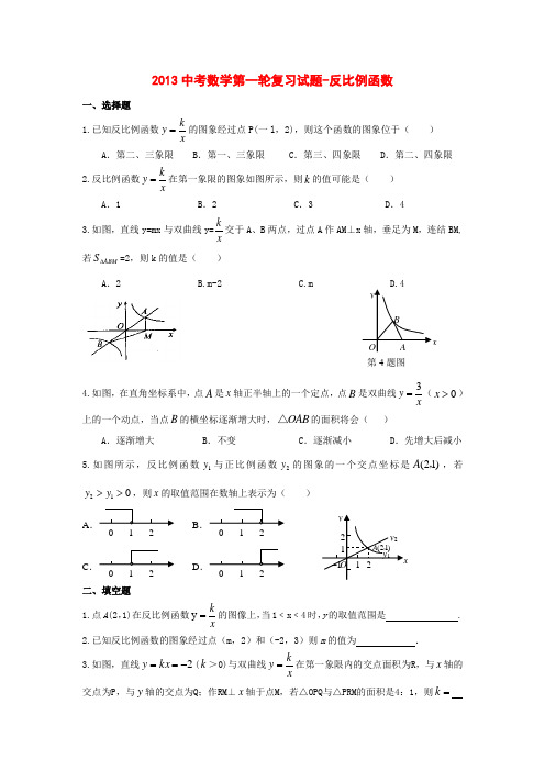 反比例第一轮复习测试题