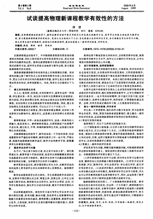 试谈提高物理新课程教学有效性的方法