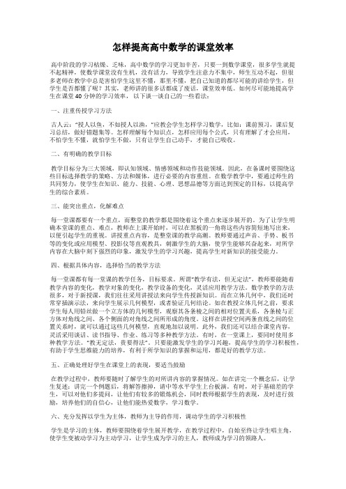 怎样提高高中数学的课堂效率