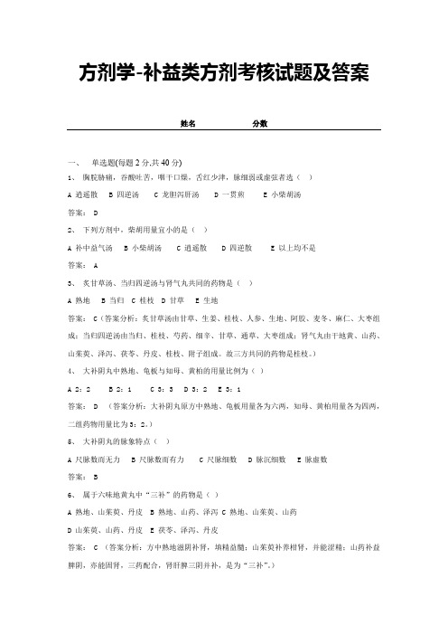 方剂学-补益类方剂考核试题及答案 (8)