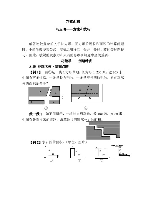 四年级奥数巧算面积