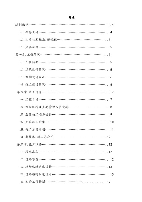 固原市泰合嘉园小高层组织