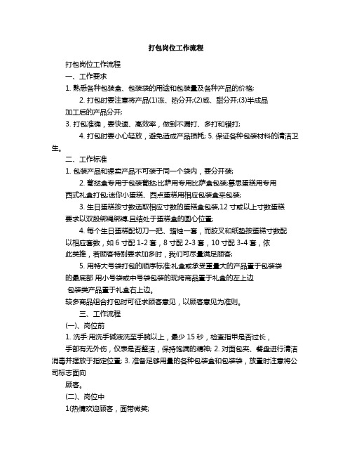 打包岗位工作流程