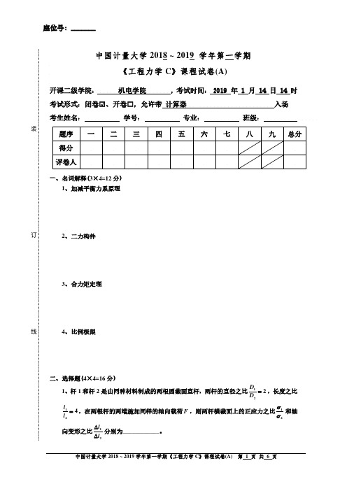 2018工程力学及参考答案