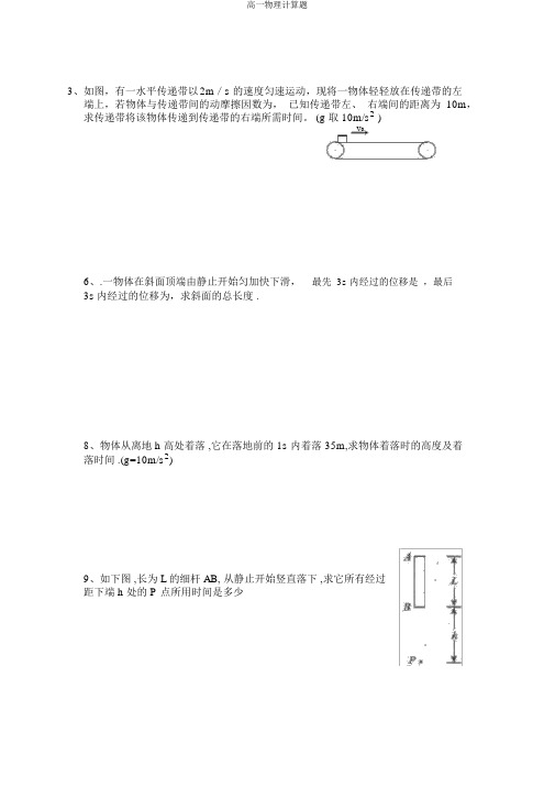 高一物理计算题