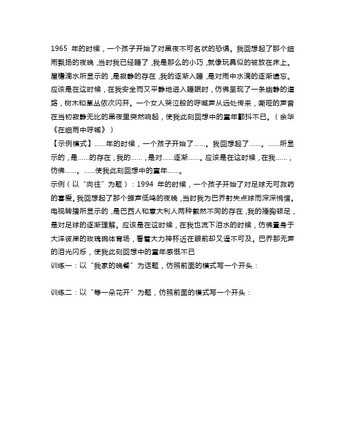 初中七年级语文假期作业练习四