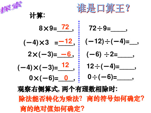 人教版 初中数学七年级上册1.4.2有理数除法(共18张PPT)