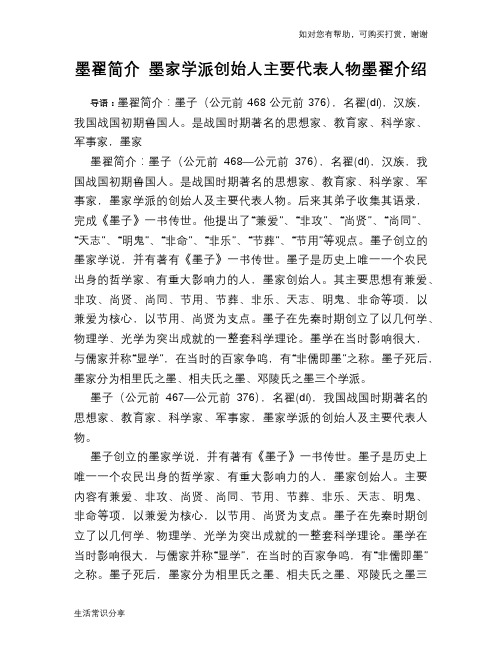 历史趣谈：墨翟简介 墨家学派创始人主要代表人物墨翟介绍