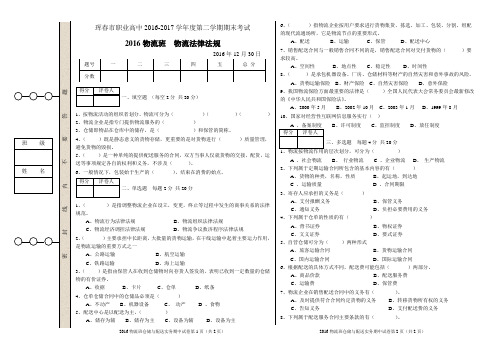 物流法律法规复习题