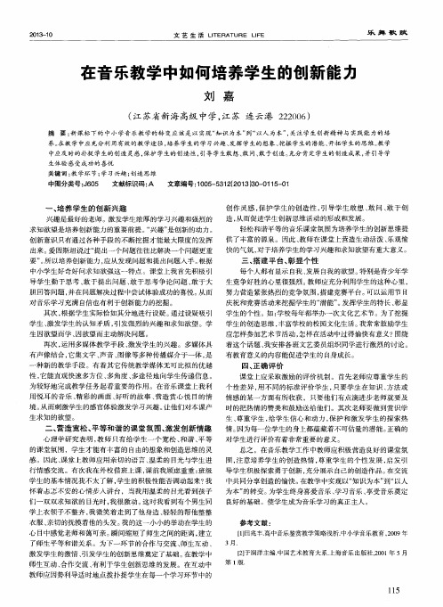 在音乐教学中如何培养学生的创新能力