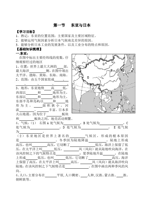 东亚与日本导学案