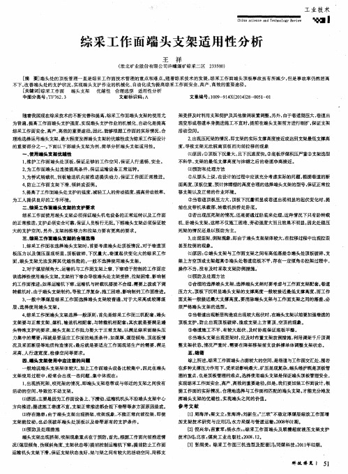 综采工作面端头支架适用性分析