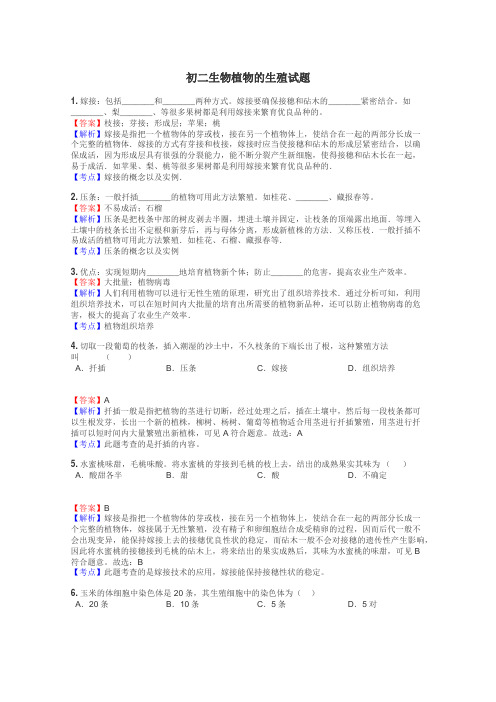 初二生物植物的生殖试题
