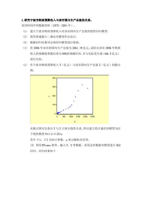 靳云汇高级计量经济学课后习题