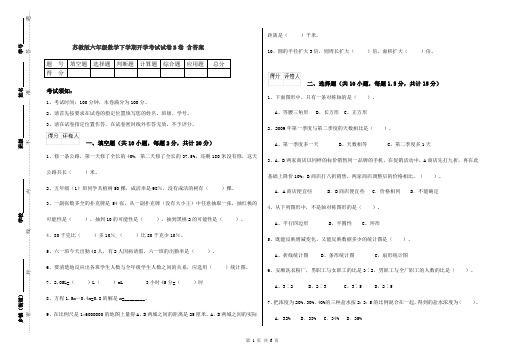 苏教版六年级数学下学期开学考试试卷B卷 含答案