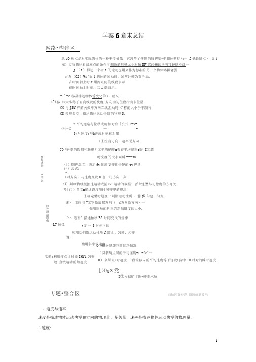 沪科版必修一第一章怎样描述物体的运动章末总结学案Word版含解析