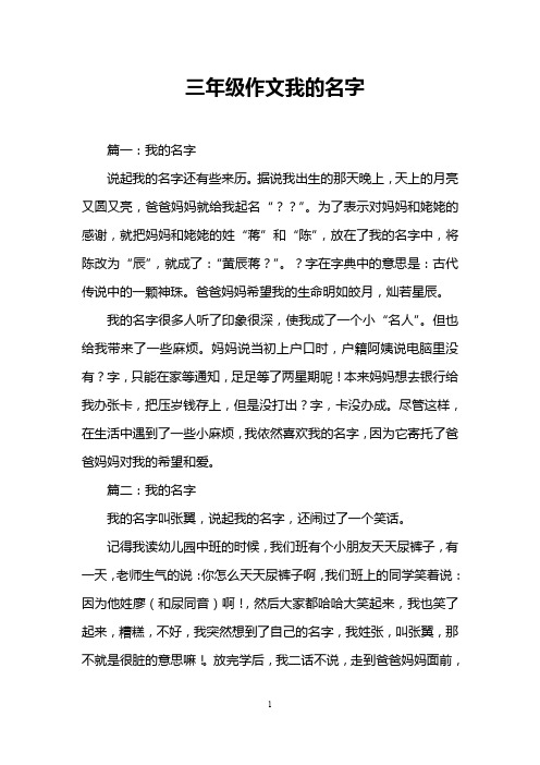 三年级作文我的名字