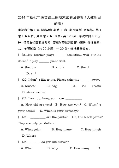 2014-2015七年级英语第一学期期末试题(含答案)