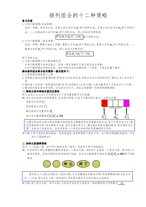 排列组合的二十种解法(最全的排列组合方法总结)