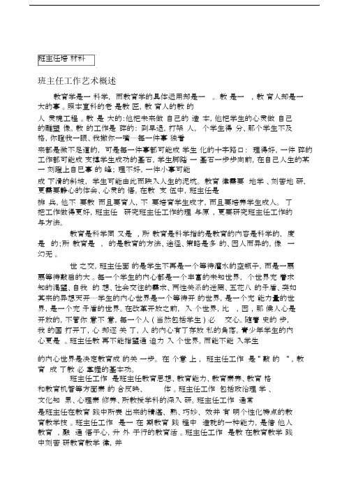 班主任学习培训学习材料汇编.doc