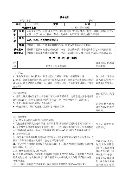 统编版六年级语文上册《 桥》教学设计(读写结合)