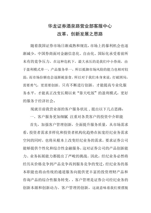 证券公司创新思路