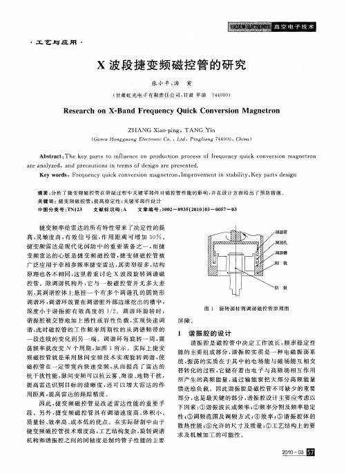 X波段捷变频磁控管的研究