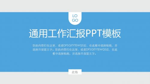 蓝灰配色通用工作汇报PPT模板