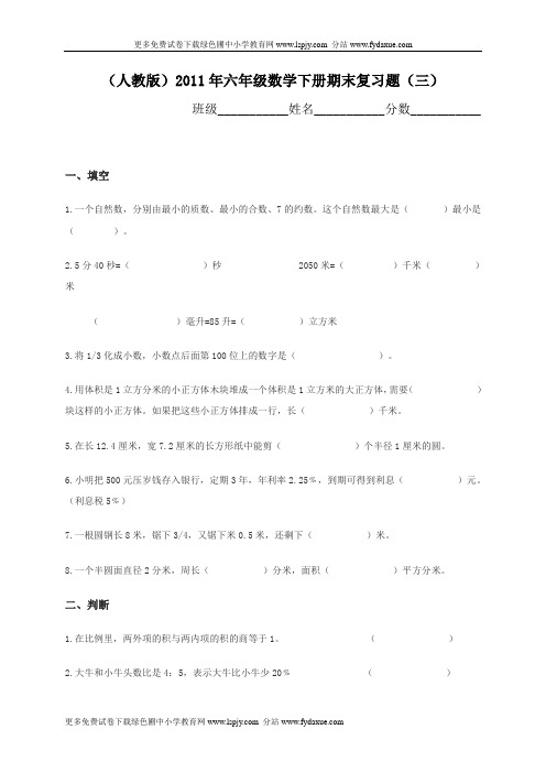 六年级数学下册期末试卷2010-2011学年度第二学期