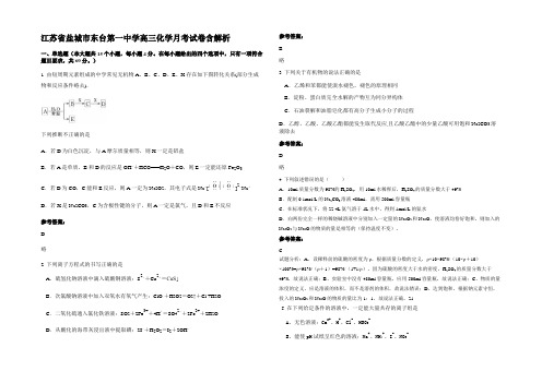 江苏省盐城市东台第一中学高三化学月考试卷含解析