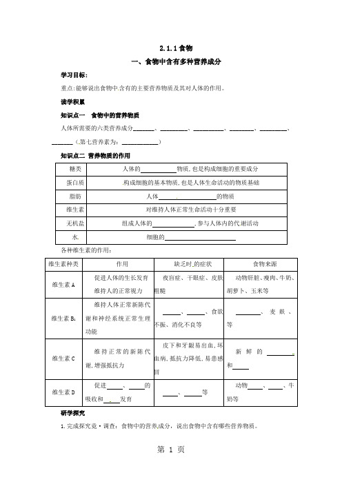 冀教版生物七年级下册1.1《食物》学案