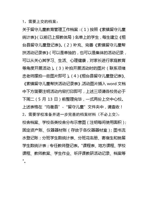 学校准备档案材料要求