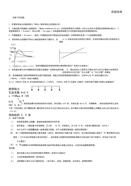 高等土力学试习题