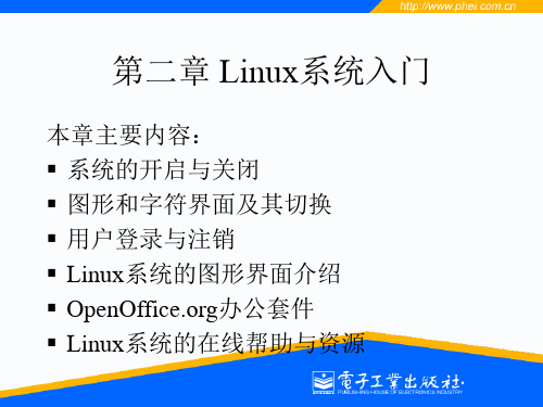 Linux操作系统[邵国金主编][电子教案] (2)