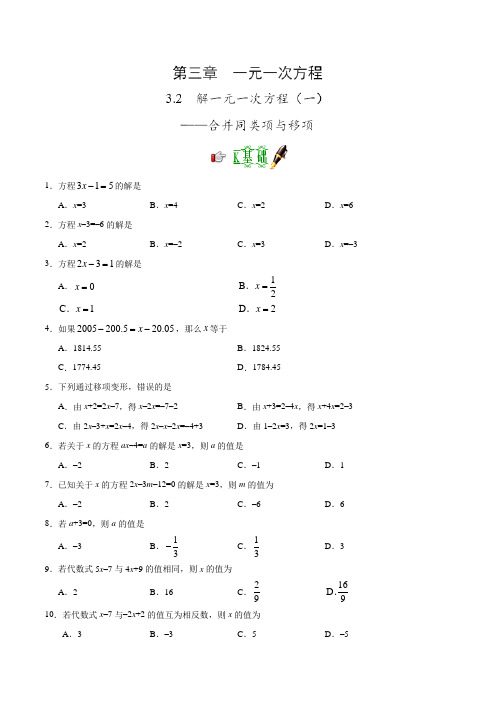 解一元一次方程—合并同类项与移项例题