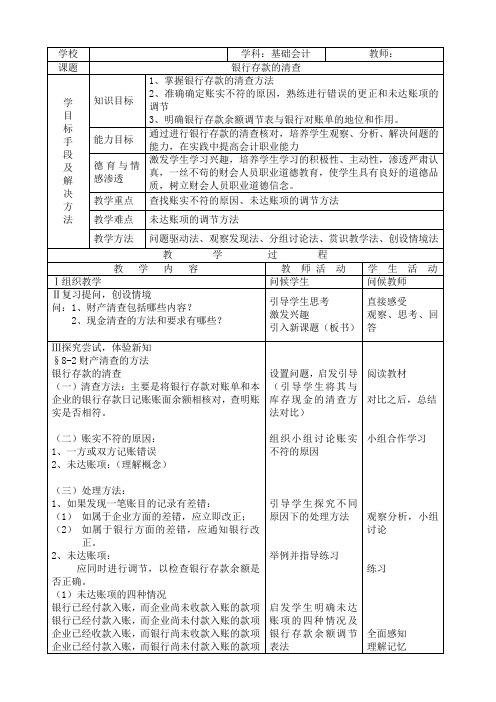 银行存款的清查教案