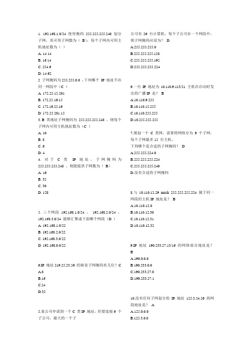 IP地址习题及答案(同名17594)