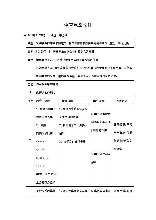 一年级下册体育教案     第16周总教案      全国通用