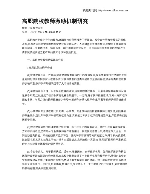 高职院校教师激励机制研究