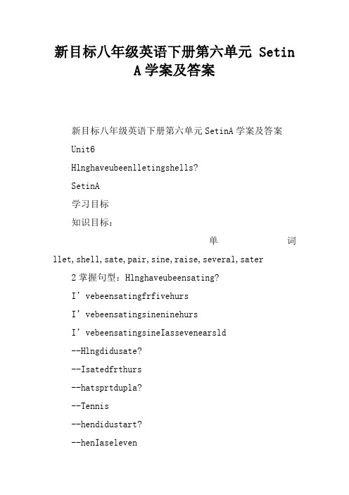 新目标八年级英语下册第六单元 Section A学案及答案