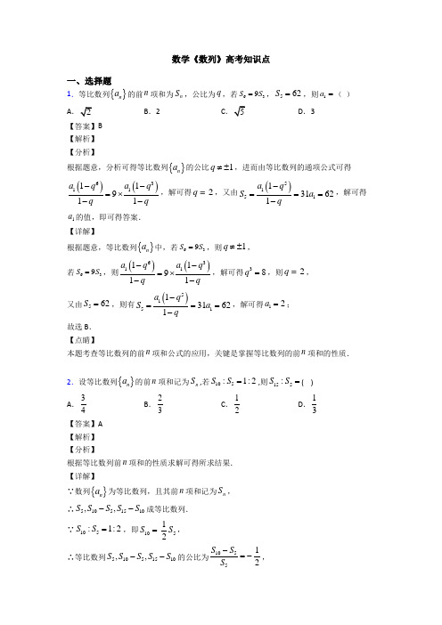 高考数学压轴专题新备战高考《数列》真题汇编及答案解析