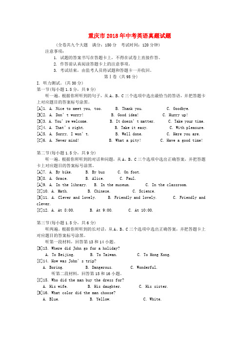 重庆市2018年中考英语真题试题(B卷,含解析)